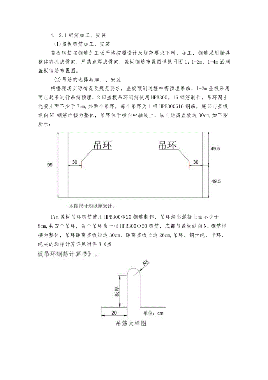 盖板预制施工技术交底.docx_第3页