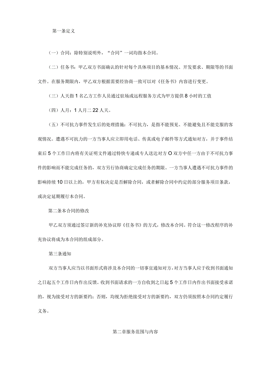 软件开发框架合同 模板 律师审核版.docx_第2页