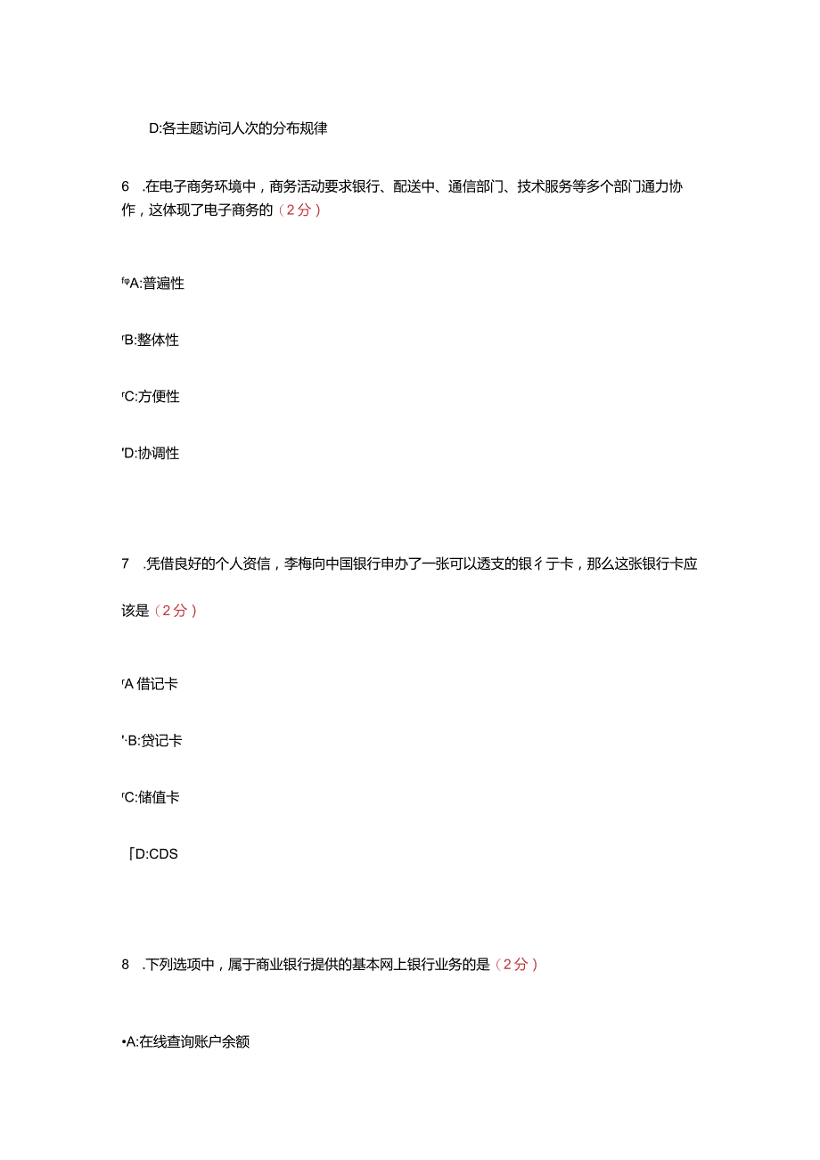 电子商务试题及答案.docx_第3页