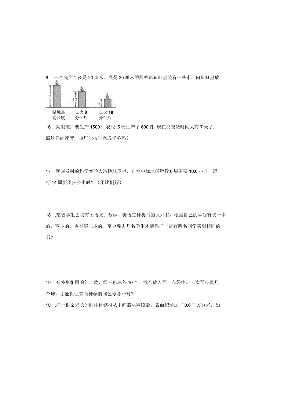 百分数、圆柱与圆锥、比例、鸽巢问题（应用题常见题型）.docx_第3页