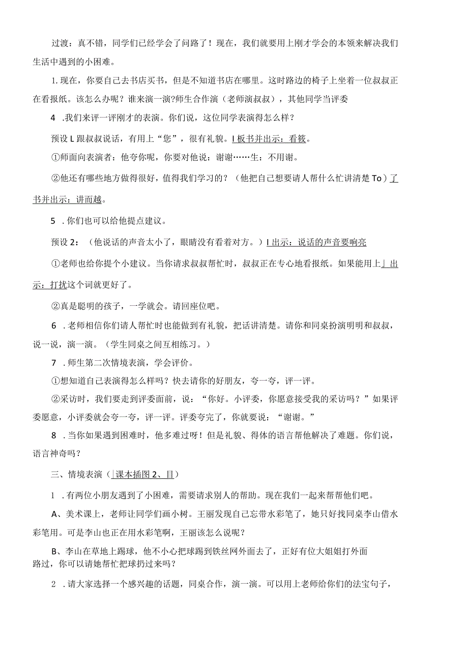 部编版一下 口语交际：请你帮个忙教案（刘小慢文档）.docx_第2页