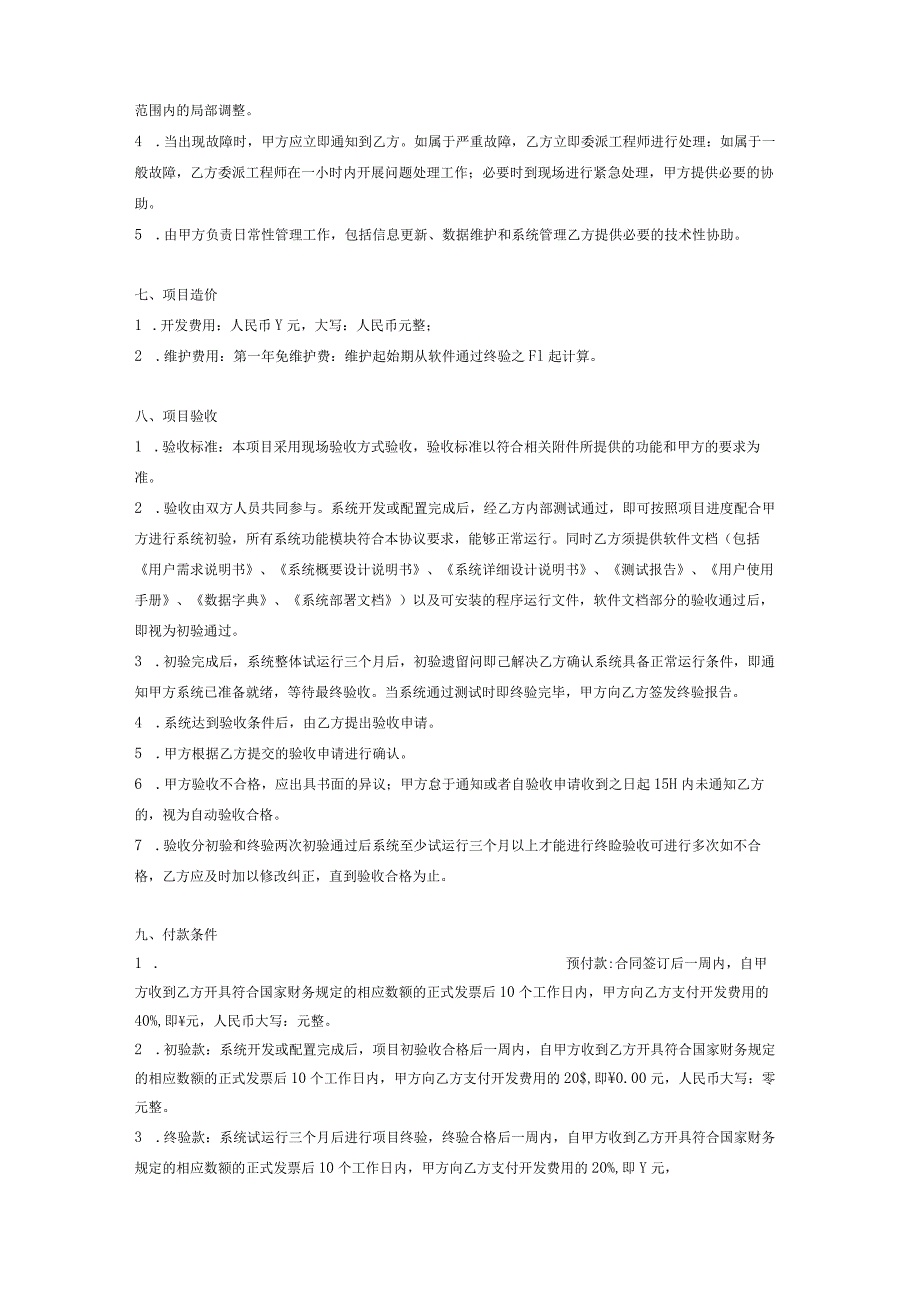 软件系统开发合同协议(标准模板)4.docx_第3页