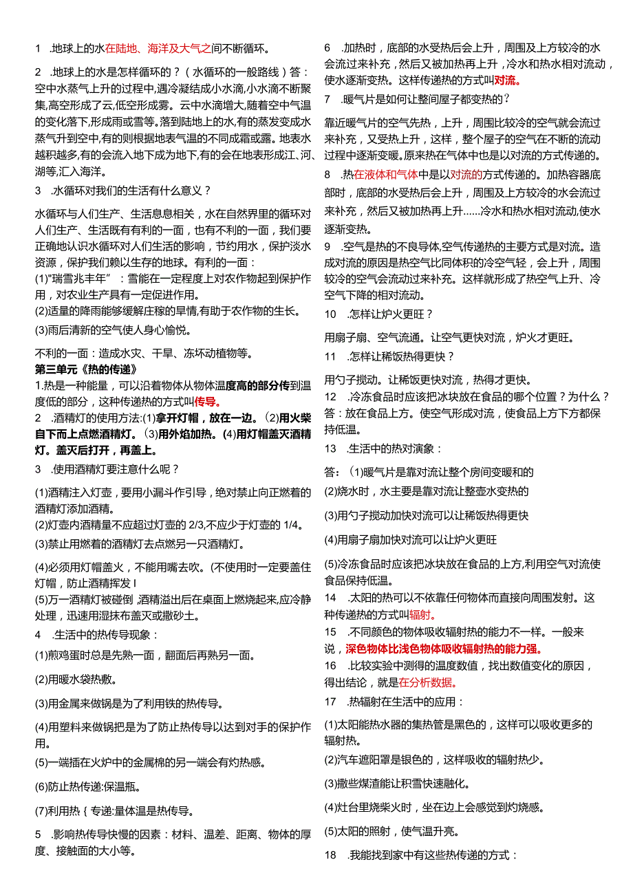 青岛版科学(2017)六三制五年级上册知识点总结（直接打印）.docx_第2页