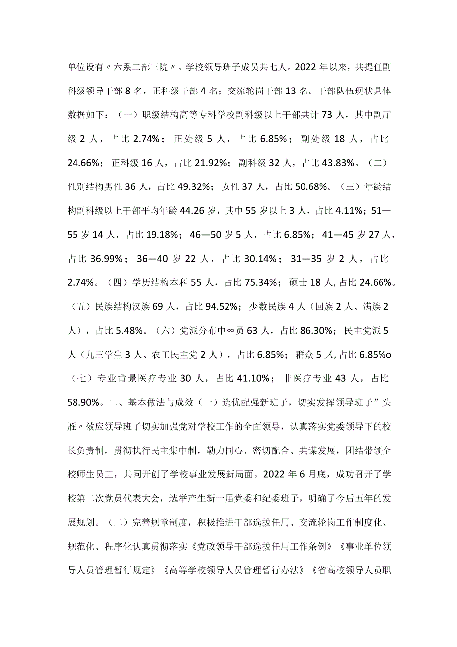 高校干部队伍建设现状调查和对策分析.docx_第2页