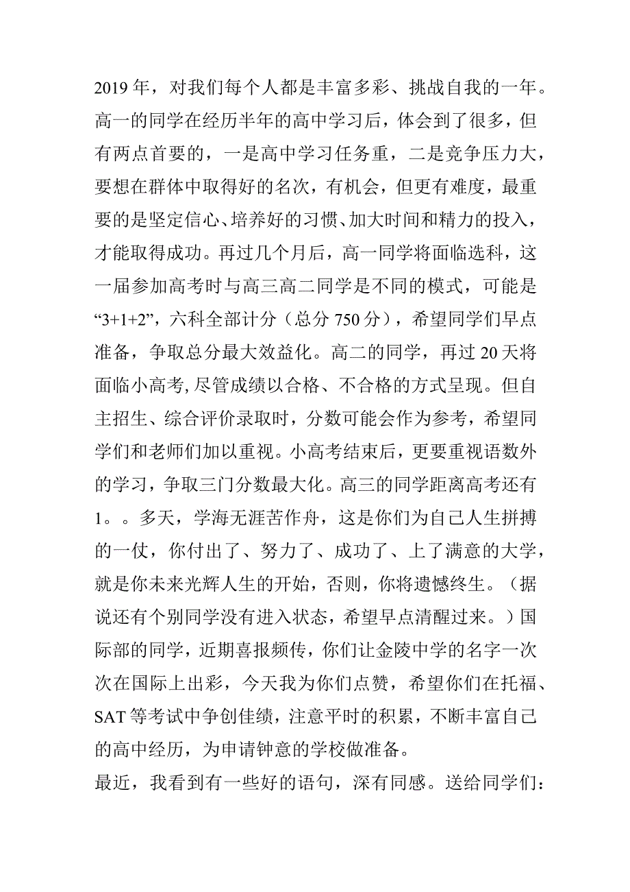 第二学期开学典礼升旗仪式讲话.docx_第2页