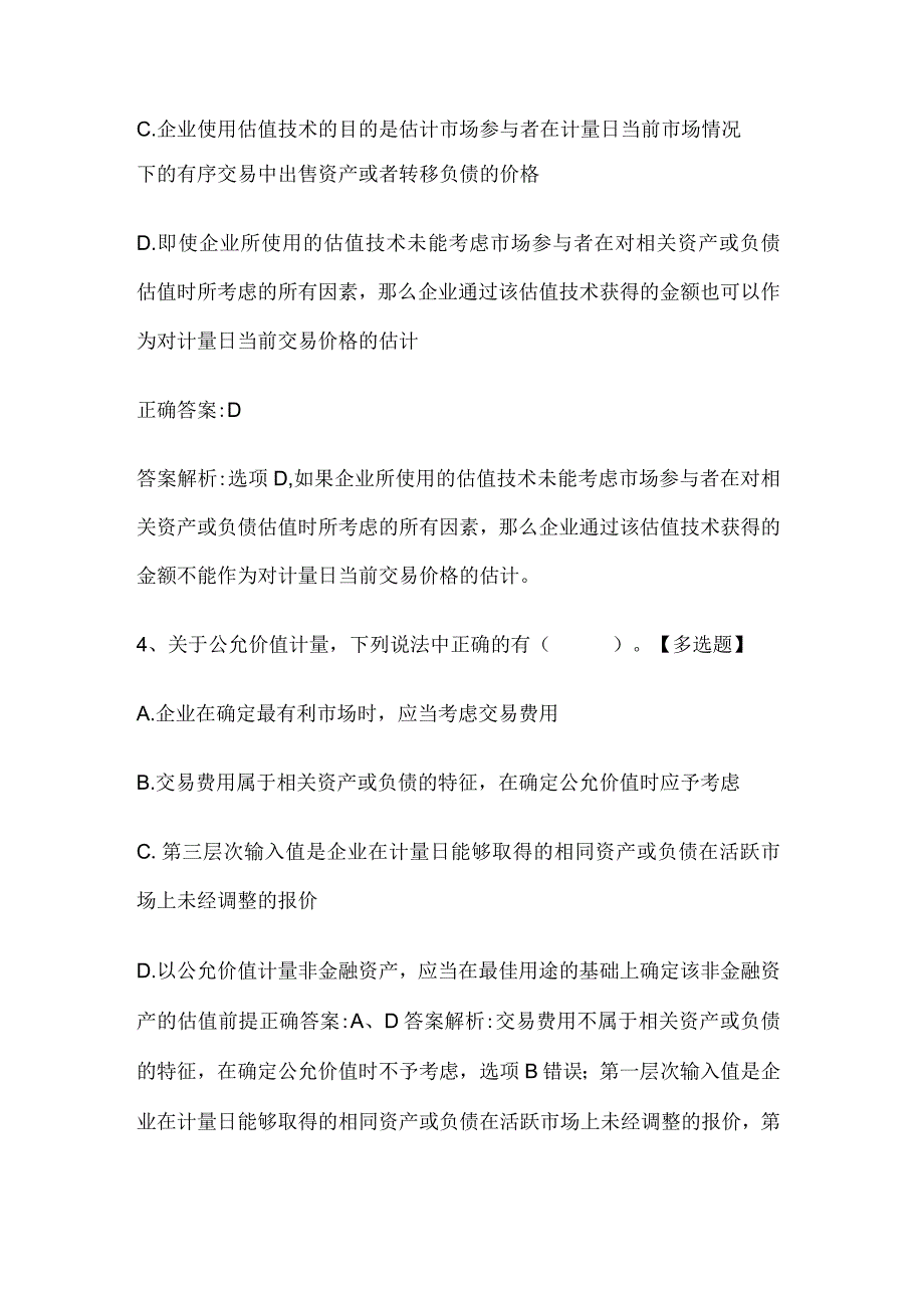 注册会计师考试《会计》历年真题和解析答案0528-83.docx_第3页