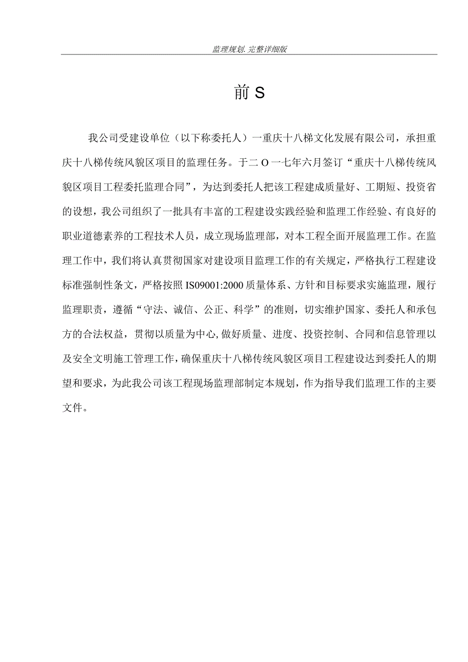 监理规划_完整详细版.docx_第1页