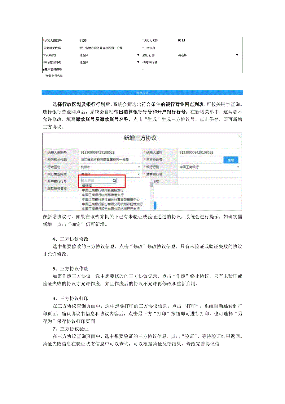 线上三方协议操作说明.docx_第3页