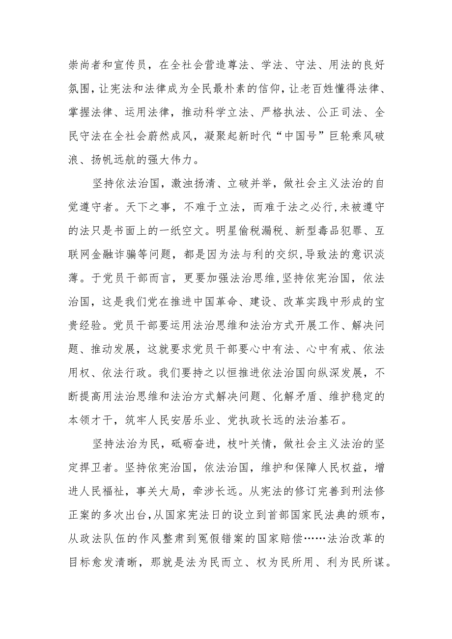 （8篇）学习在第十个国家宪法日之际作出重要指示精神心得体会.docx_第2页