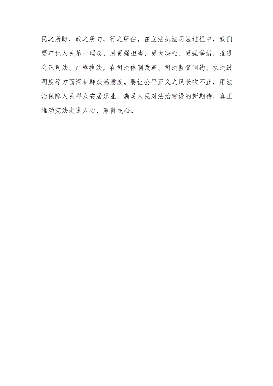 （8篇）学习在第十个国家宪法日之际作出重要指示精神心得体会.docx_第3页