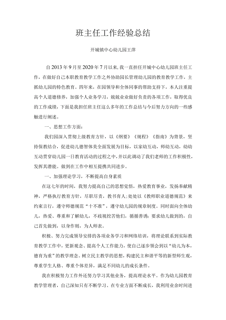 班主任工作经验总结2.docx_第1页