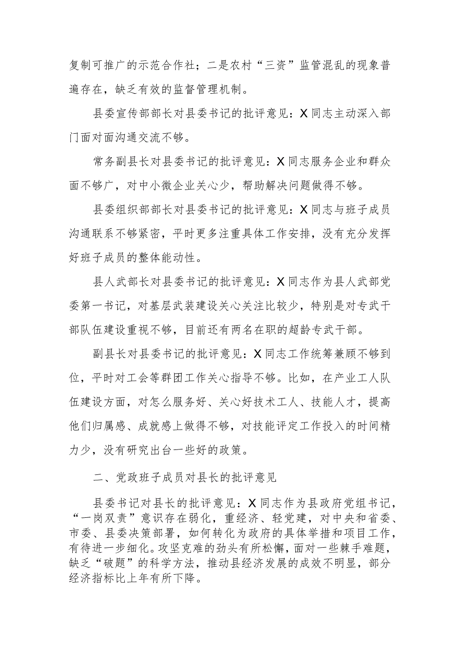 班子成员在教育生活会上对县委书记、县长、县委副书记的批评意见.docx_第2页