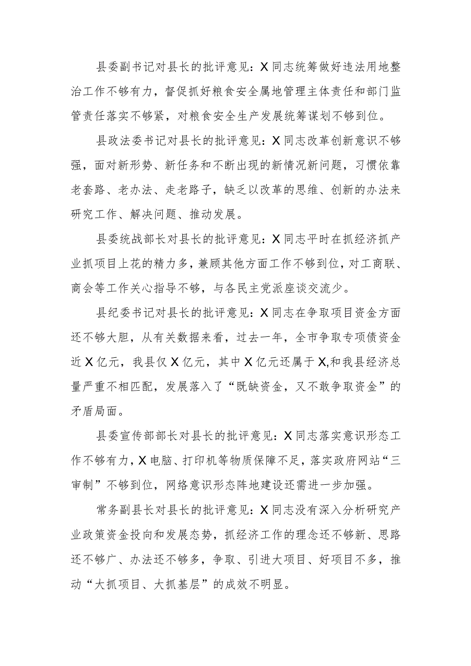 班子成员在教育生活会上对县委书记、县长、县委副书记的批评意见.docx_第3页