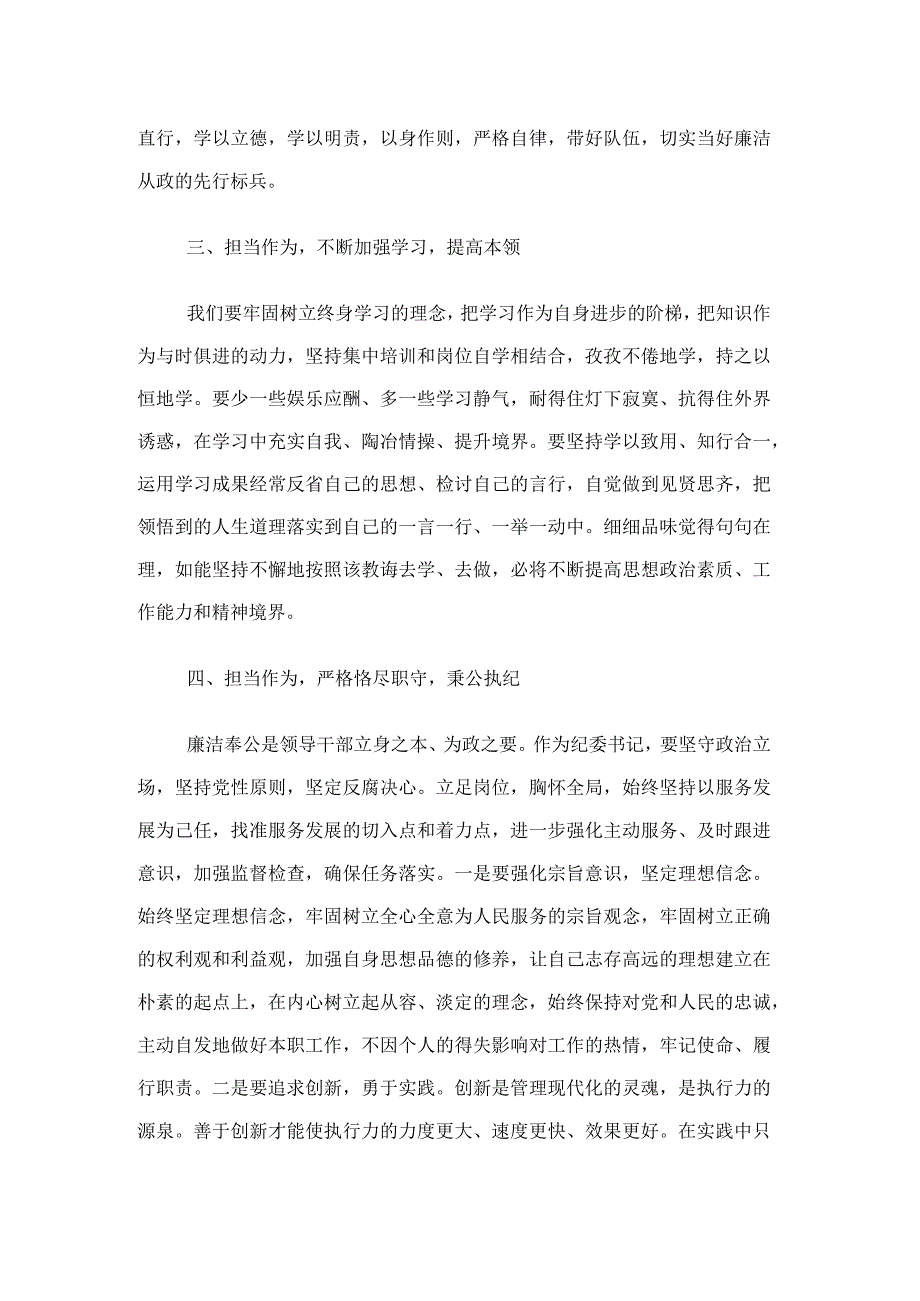 解放思想研讨材料.docx_第2页