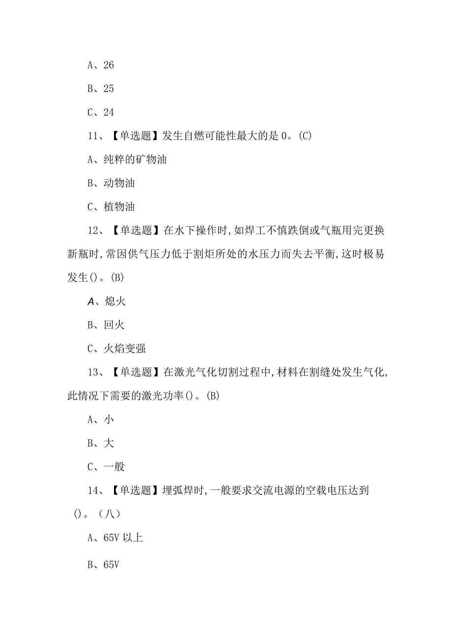 熔化焊接与热切割复审模拟考试题及答案.docx_第3页