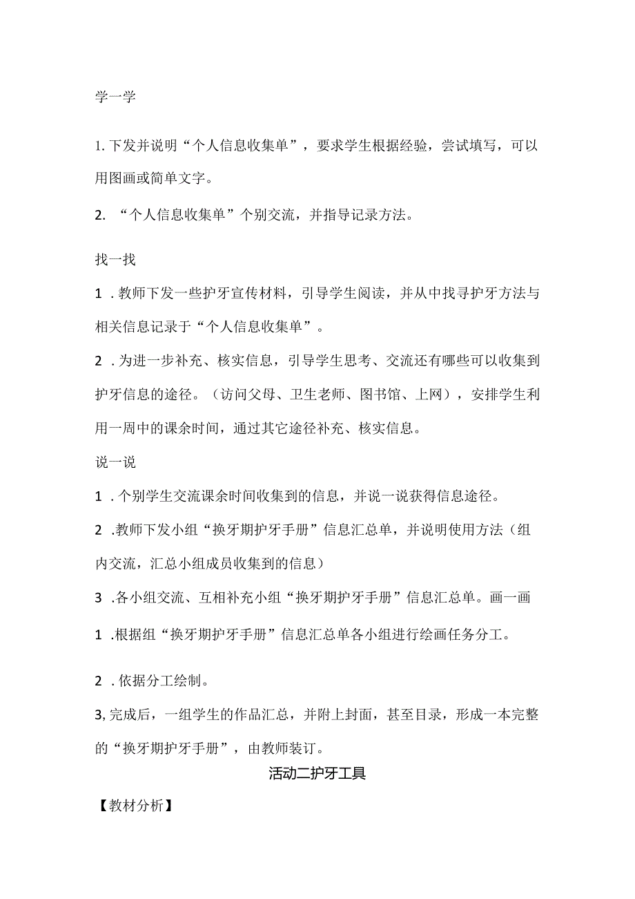 沪科黔科版综合实践活动一年级上册《保护我们的牙齿》教学设计.docx_第3页