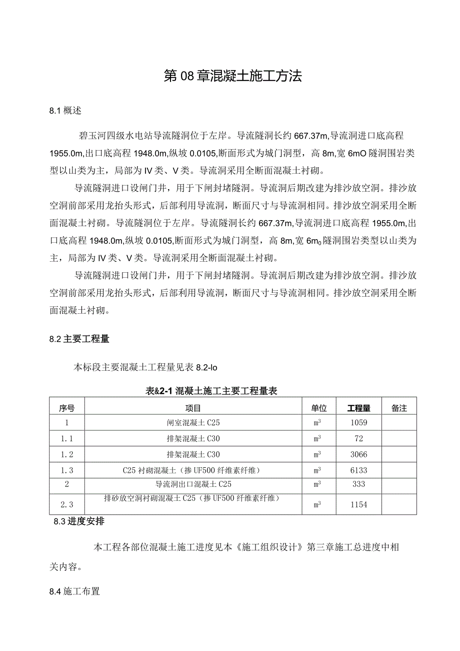 混凝土施工方法.docx_第1页