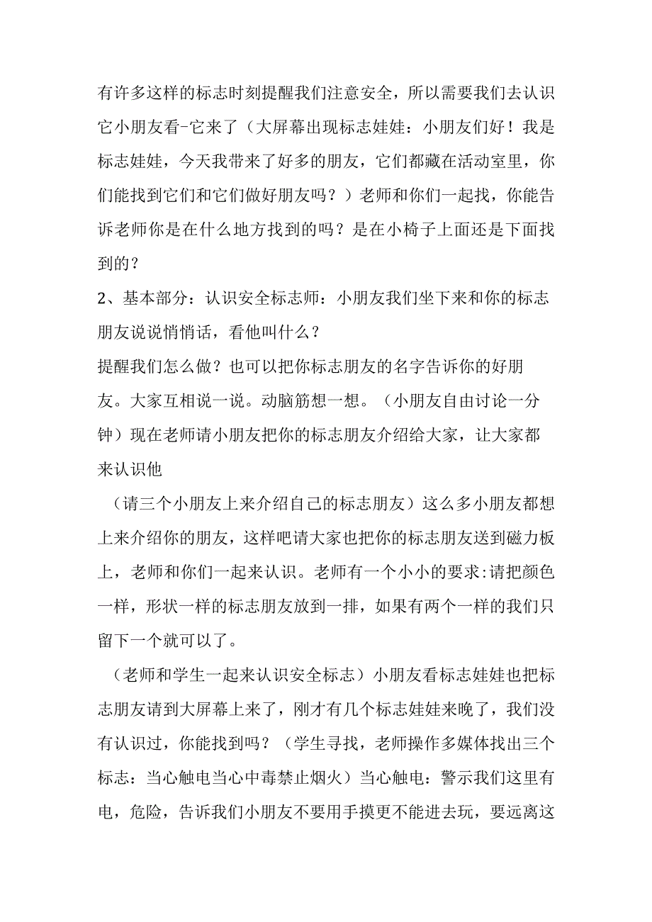 沪科黔科版综合实践活动一年级上册《身边的安全标志》教学设计.docx_第2页