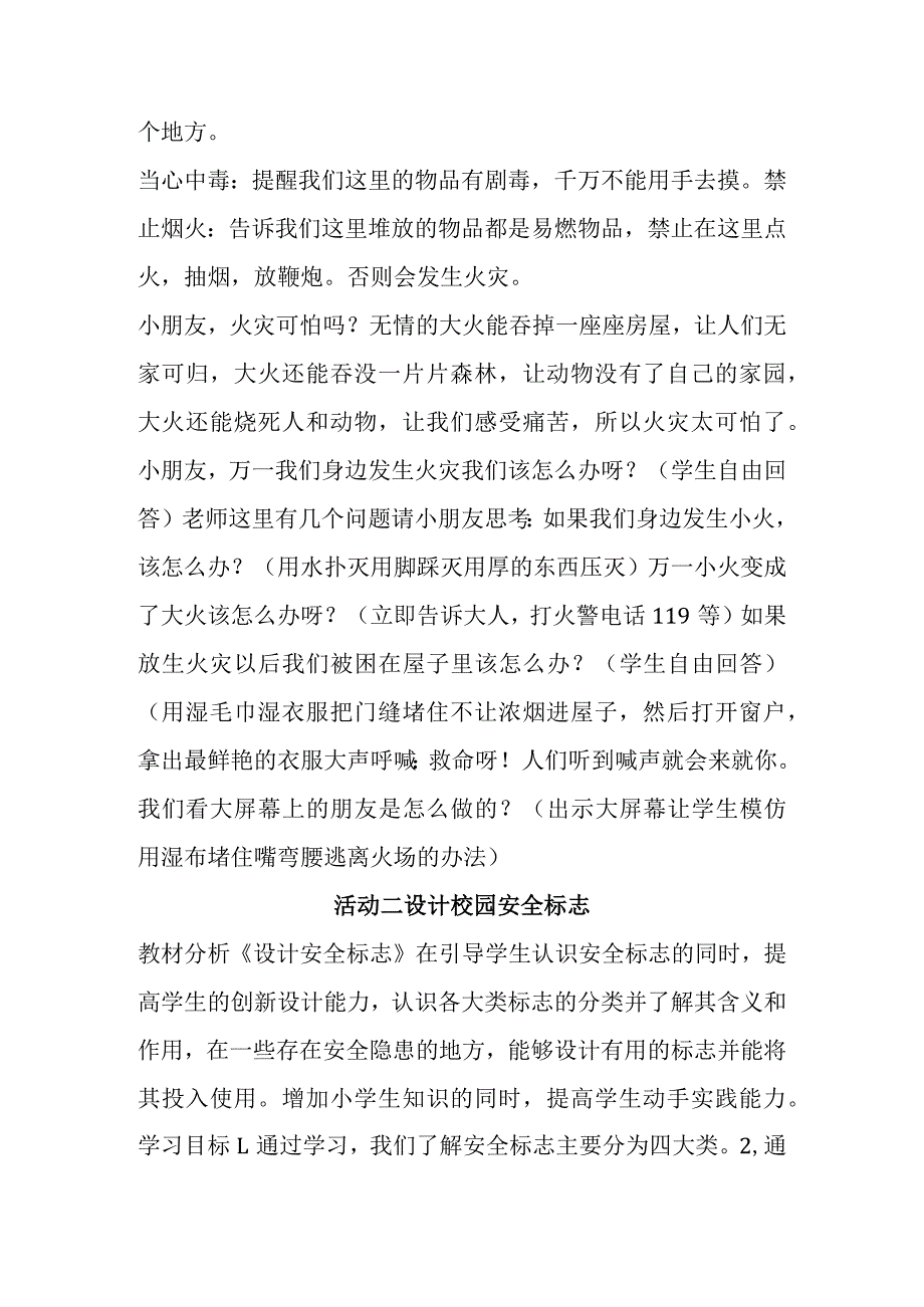 沪科黔科版综合实践活动一年级上册《身边的安全标志》教学设计.docx_第3页