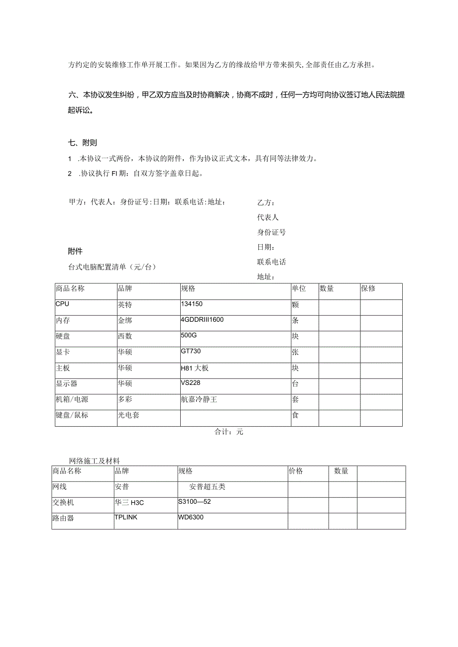 电脑采购合同协议.docx_第3页