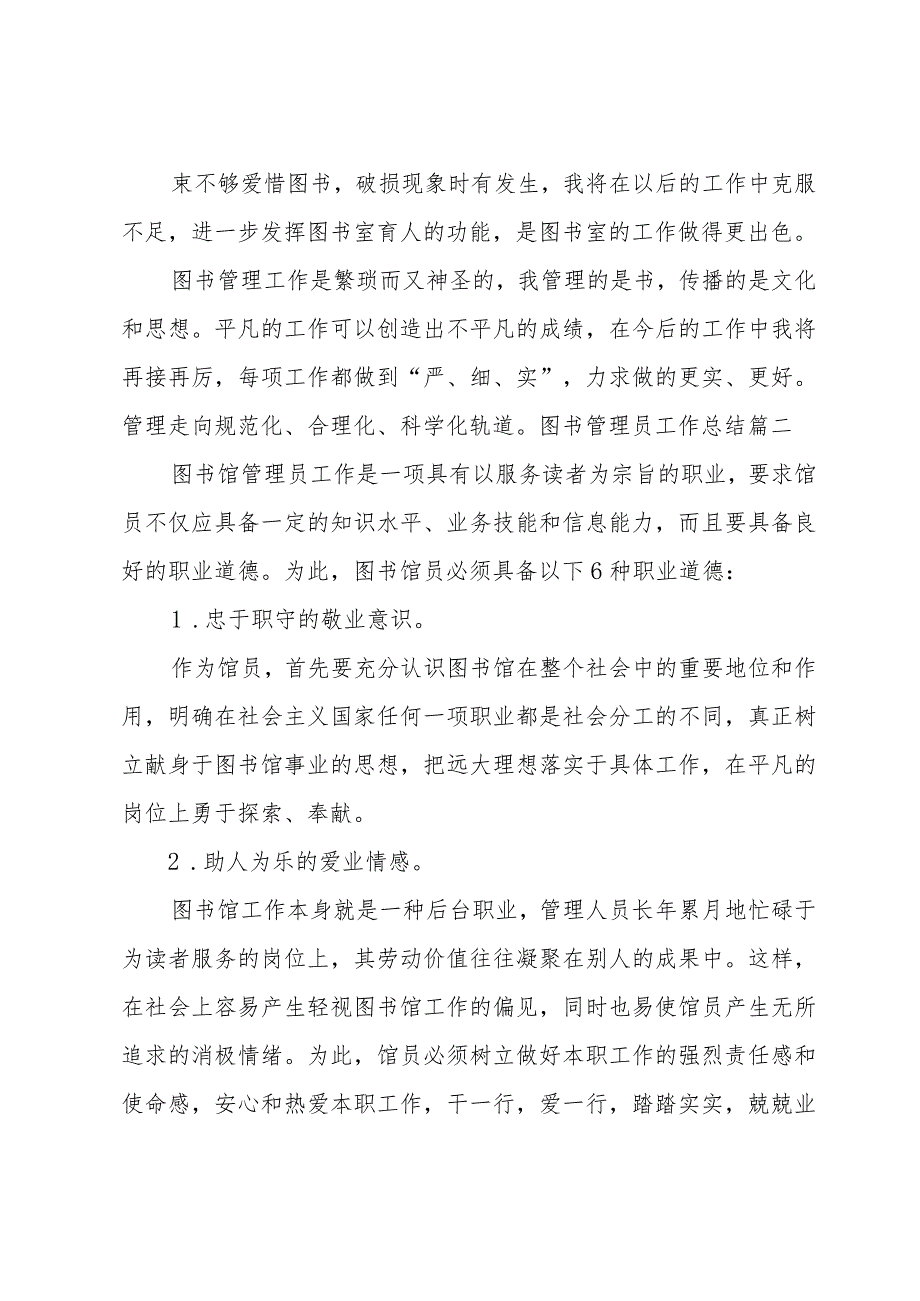 站内管理员工作总结.docx_第3页