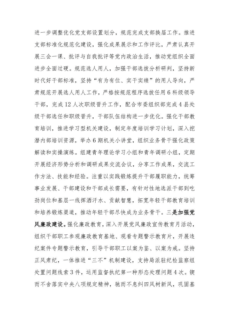 经信局2023年度述职述廉述党建工作情况报告.docx_第2页