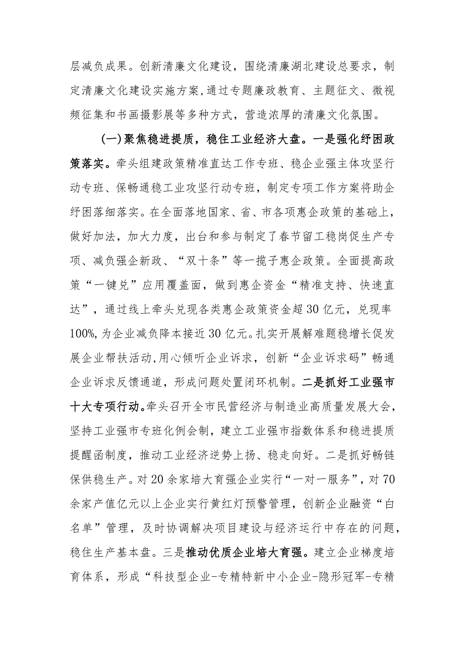 经信局2023年度述职述廉述党建工作情况报告.docx_第3页