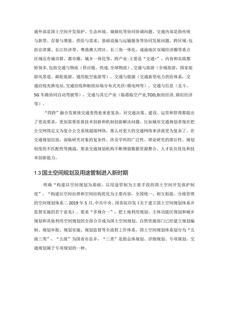 综合交通规划的数字化发展.docx_第3页