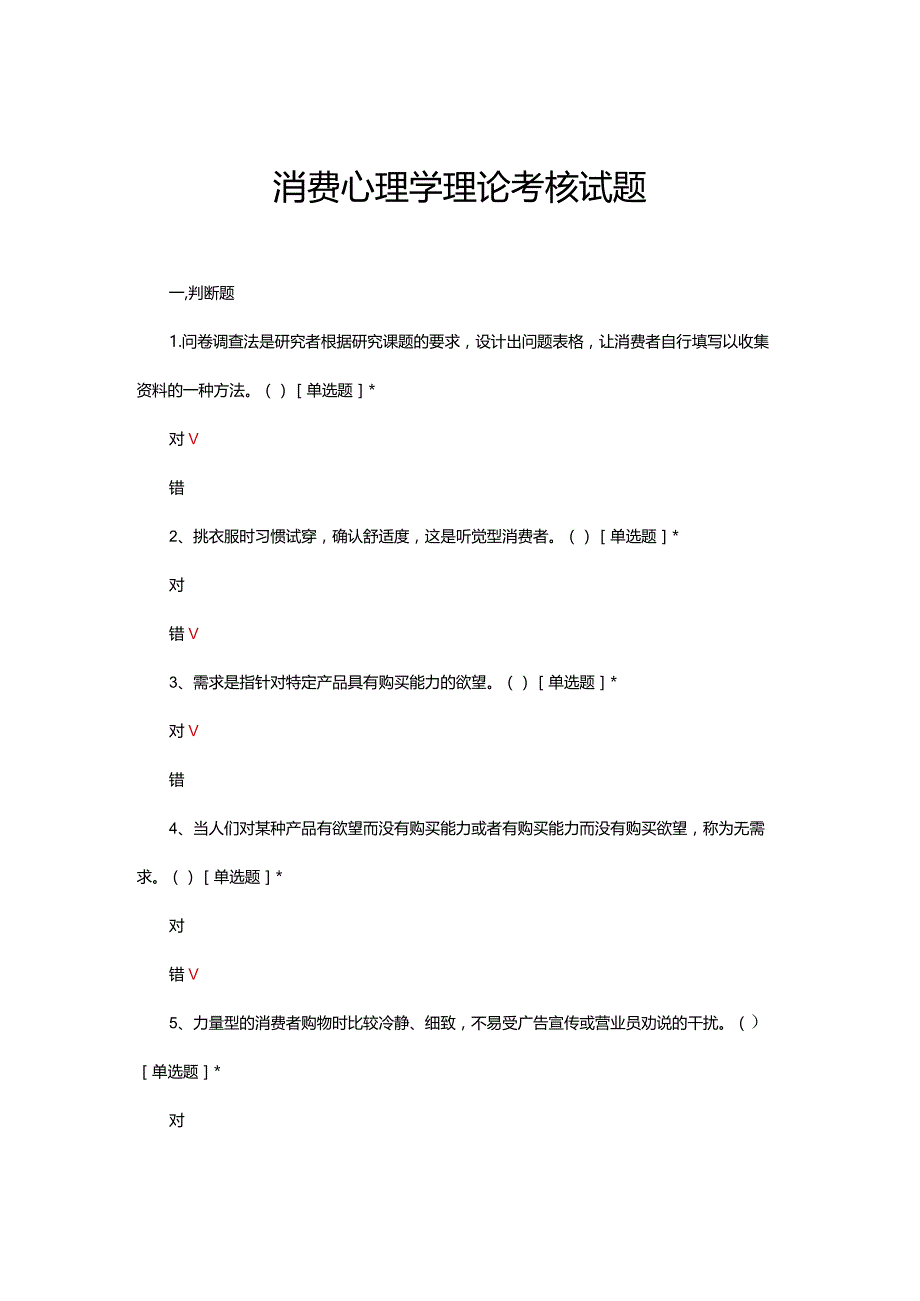 消费心理学理论考核试题及答案.docx_第1页