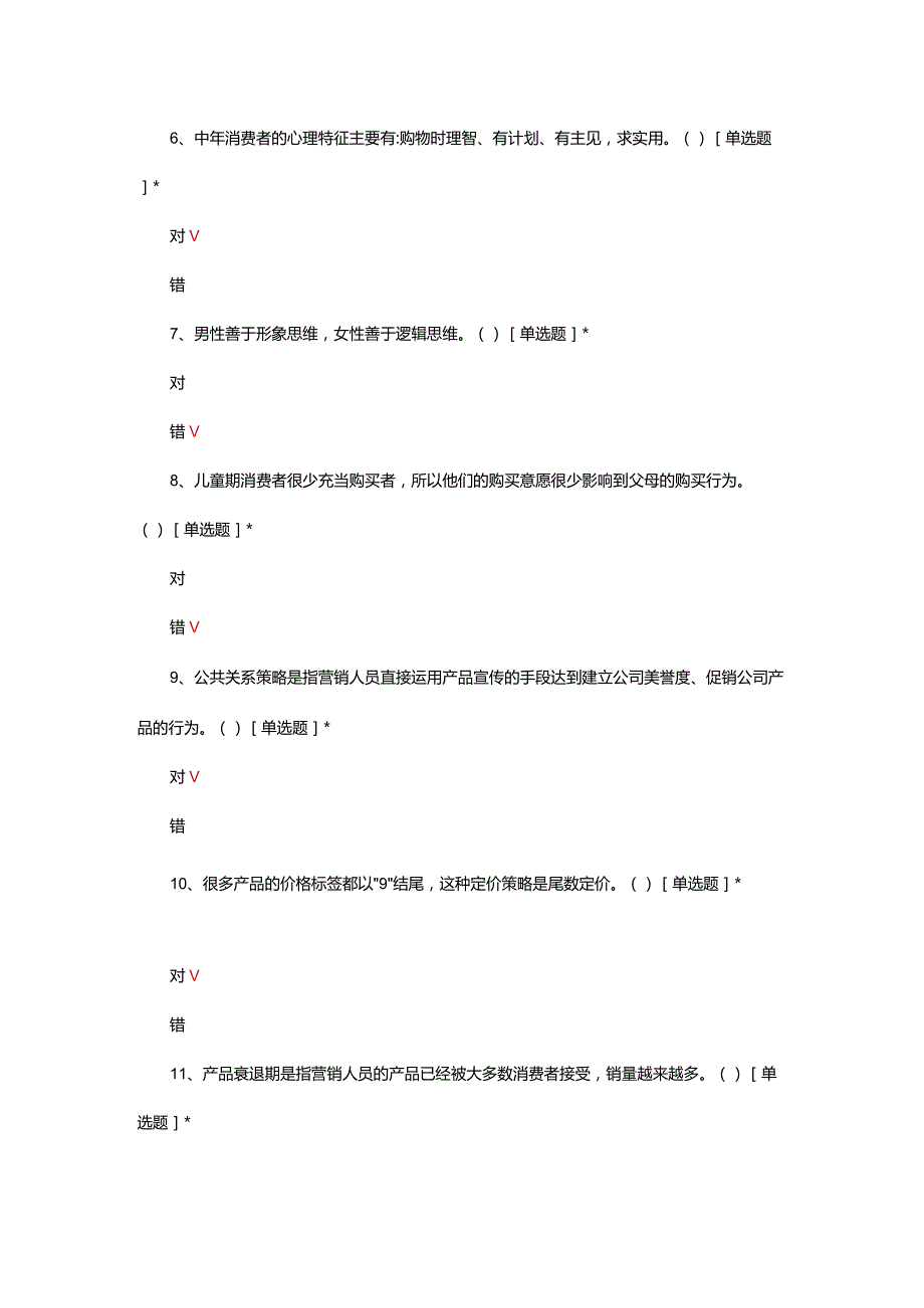 消费心理学理论考核试题及答案.docx_第2页