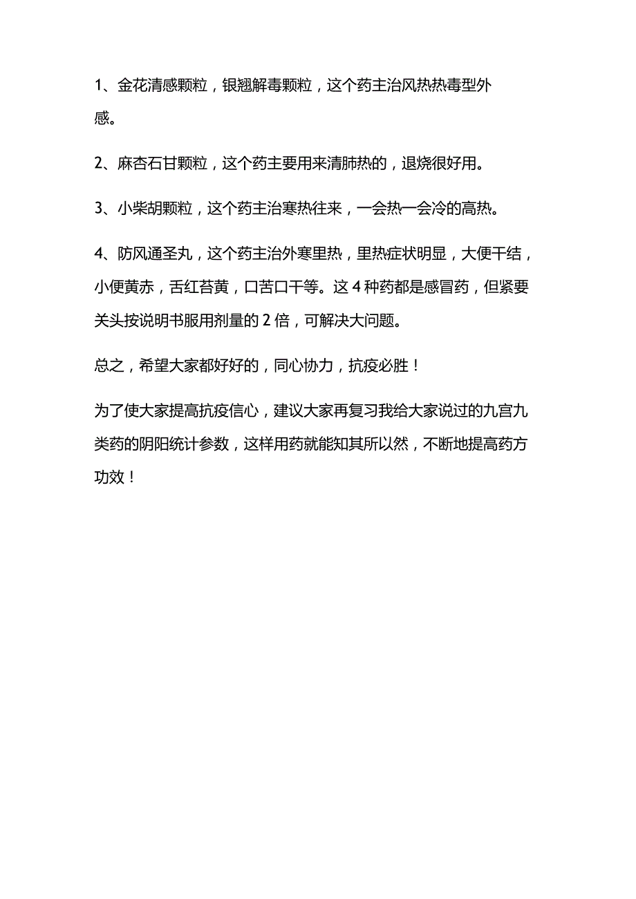 金日光：新冠预防与治疗具体方案.docx_第3页