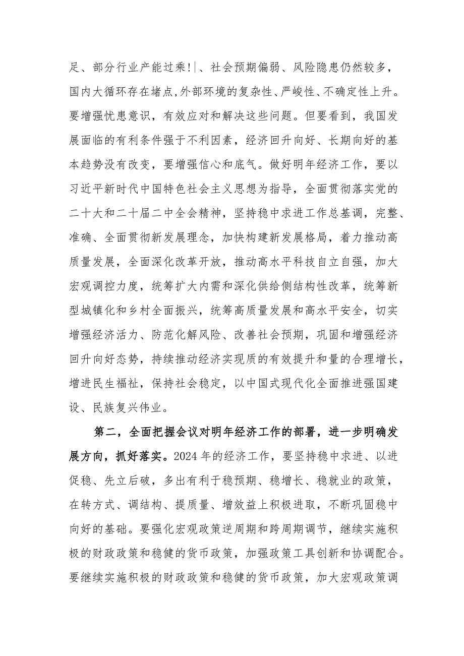 （4篇）传达学习贯彻2023年中央经济工作会议精神讲话提纲.docx_第2页