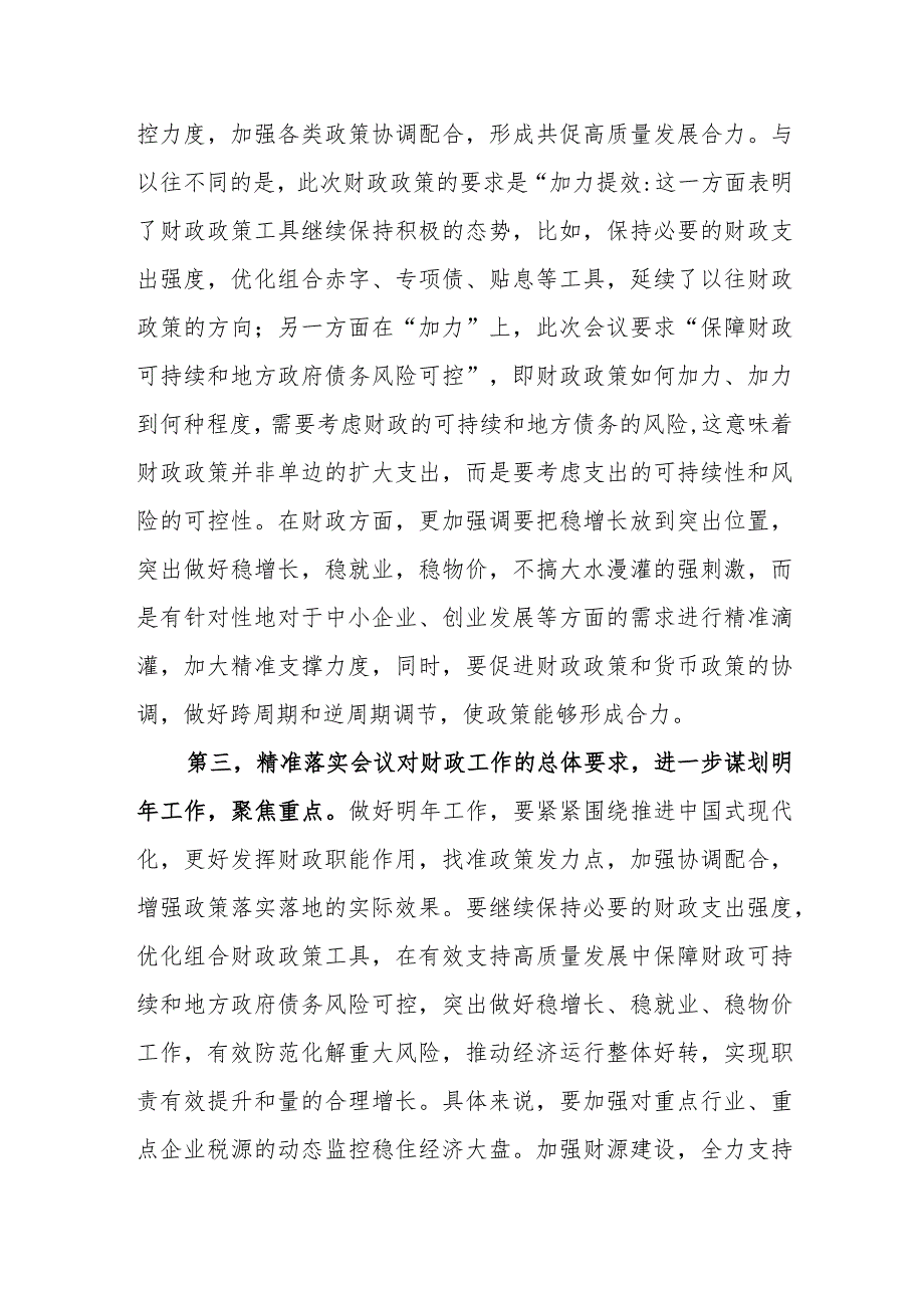 （4篇）传达学习贯彻2023年中央经济工作会议精神讲话提纲.docx_第3页