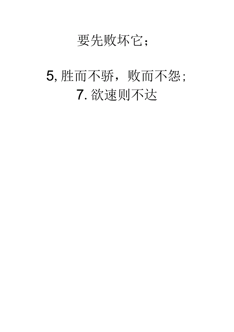 韩非子论做人做事.docx_第2页