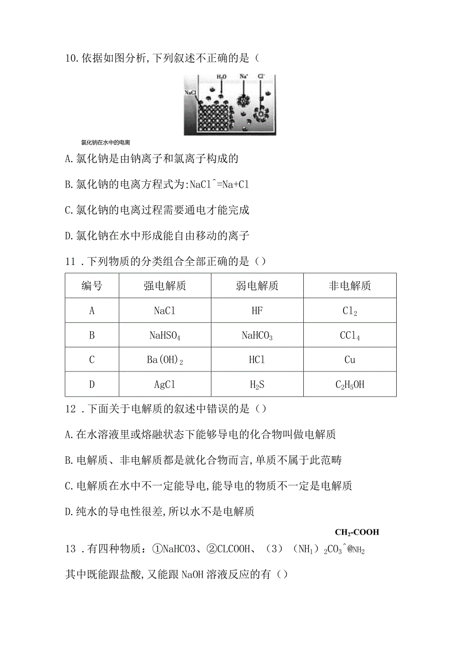 突破卷九 溶液中的离子反应.docx_第3页