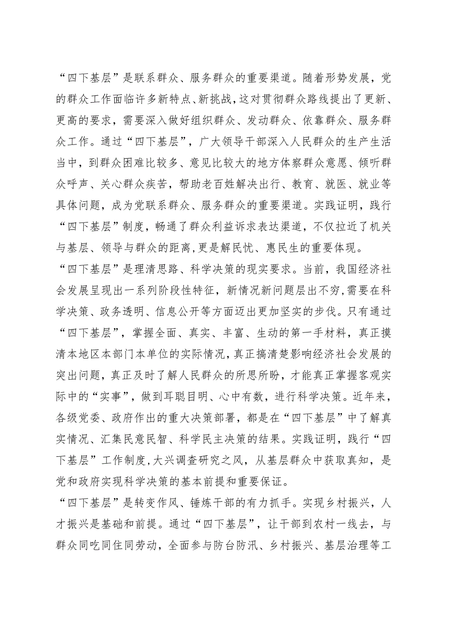 （6篇）有关主题教育“四下基层”研讨发言与学习体会汇编.docx_第2页