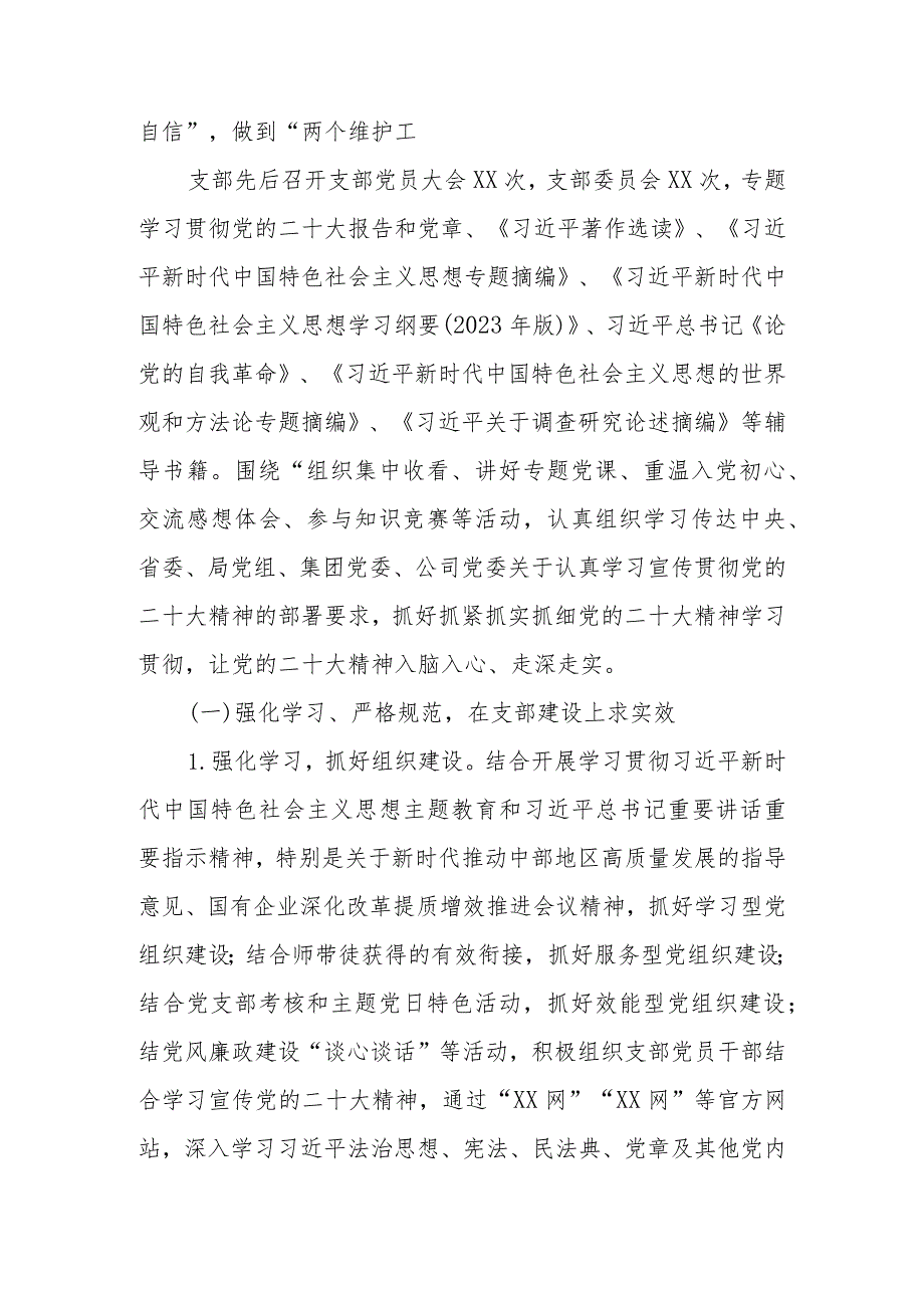 （5篇）党支部2023年党风廉政建设工作总结.docx_第2页