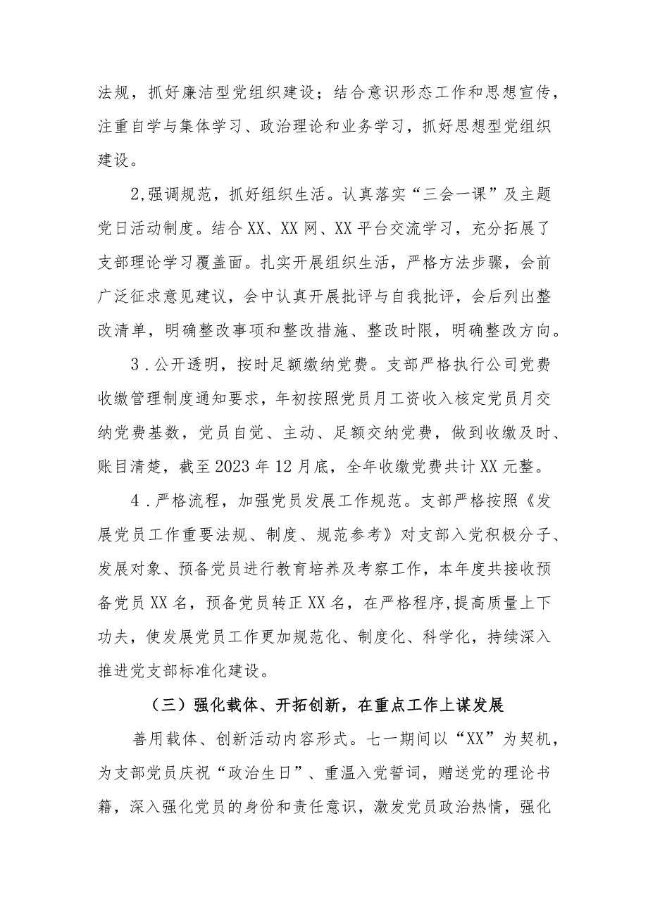 （5篇）党支部2023年党风廉政建设工作总结.docx_第3页