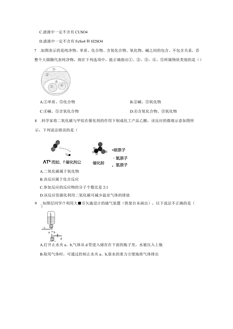 第2章 物质转化与材料利用 暑期难点练习（无答案）.docx_第3页