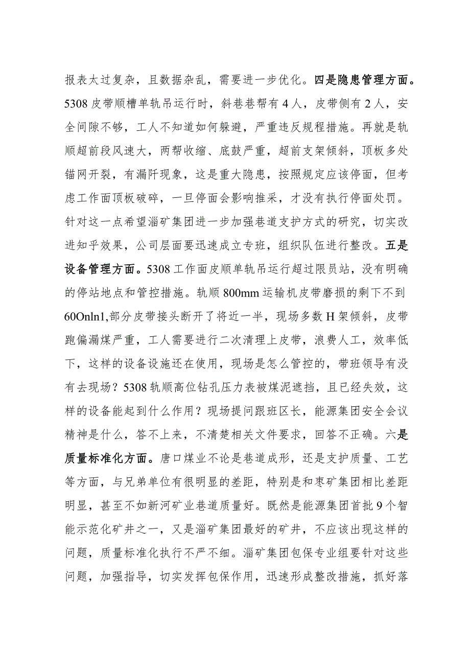 能源集团检查会议记录（唐口）.docx_第3页