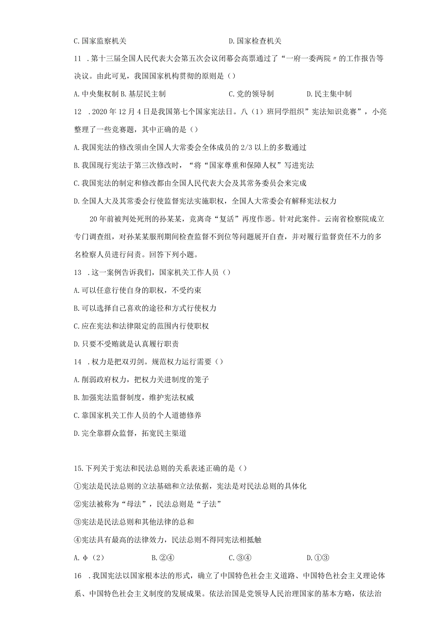 第一单元 坚持宪法至上测试题-2022-2023学年部编版道德与法治八年级下册.docx_第3页