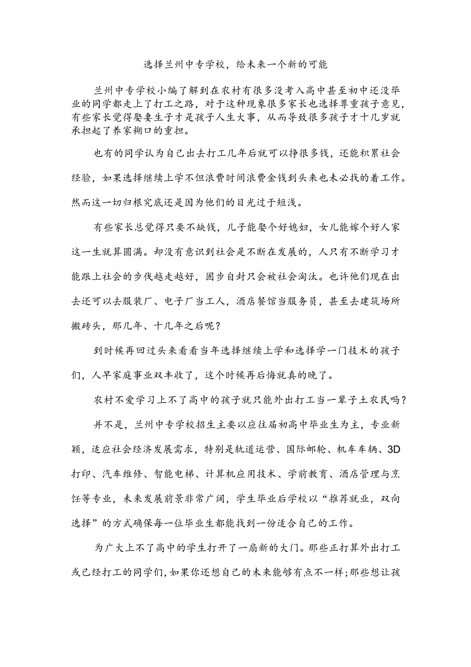 选择兰州中专学校给未来一个新的可能.docx_第1页