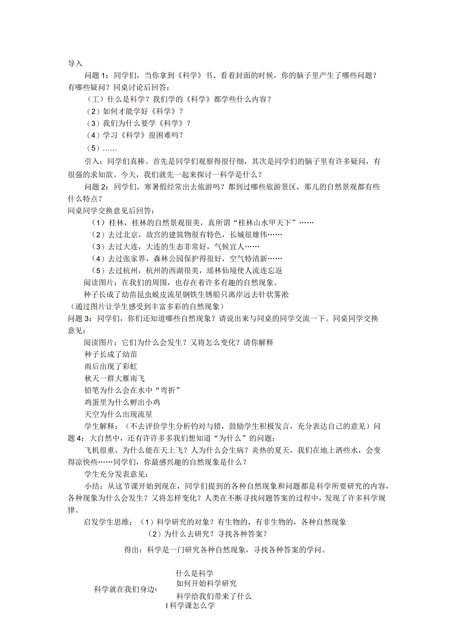 浙教版科学七年级上册教案（附目录）.docx_第3页