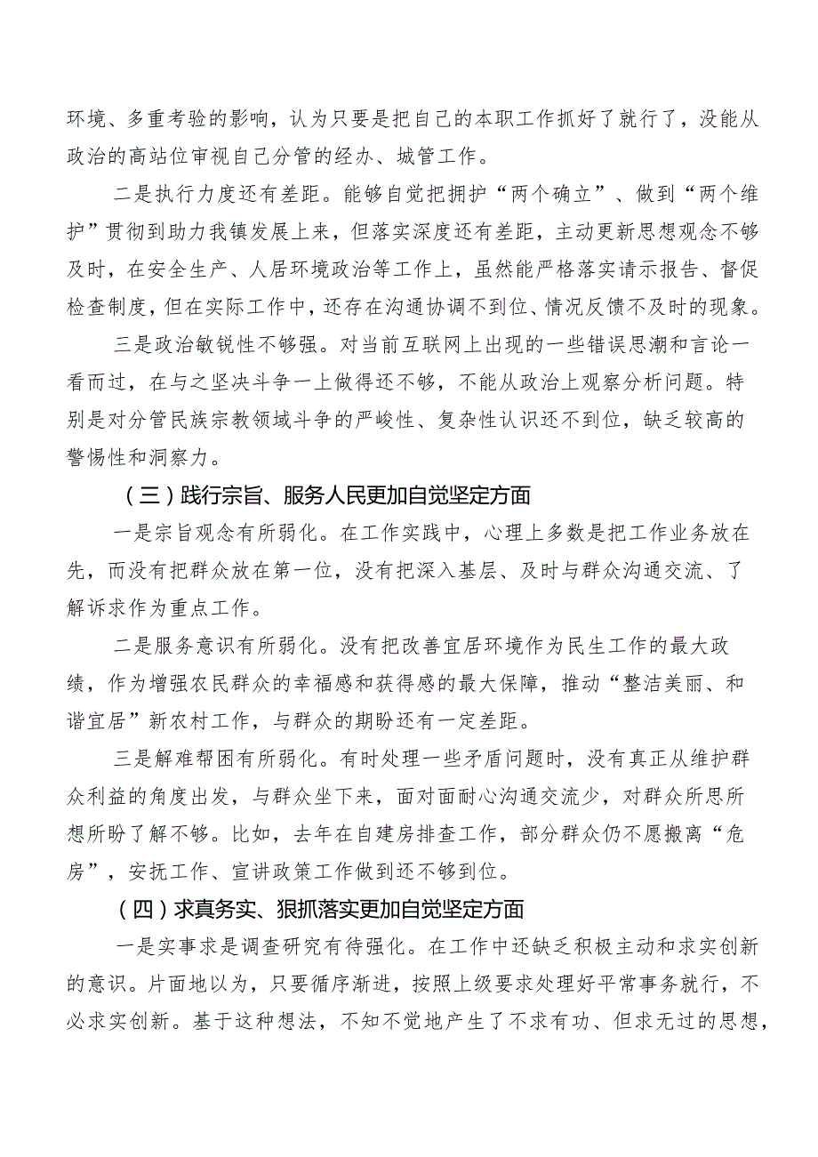 组织开展2024年第二批学习教育民主生活会个人对照发言材料七篇合集.docx_第2页