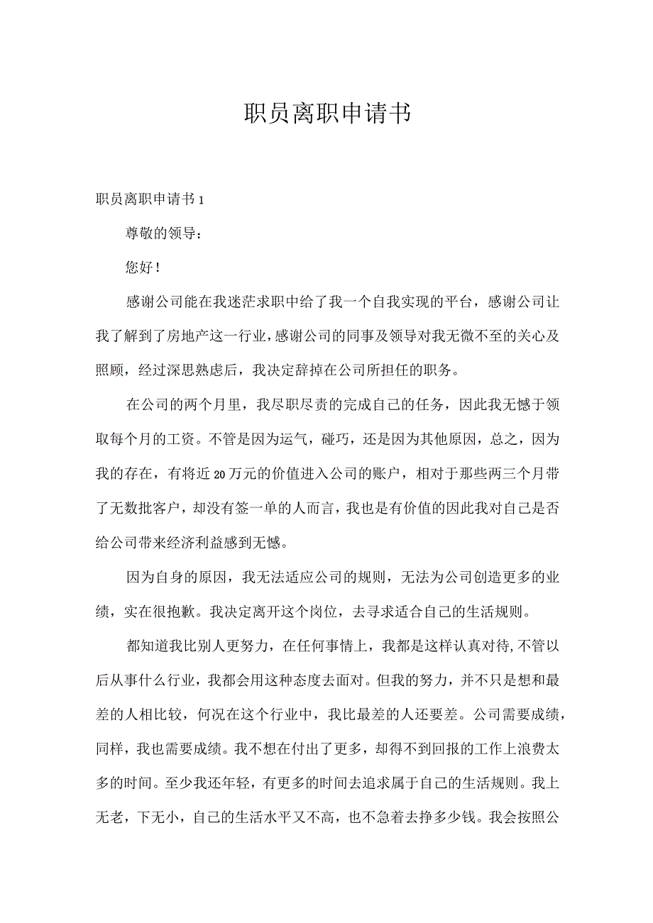 职员离职申请书.docx_第1页