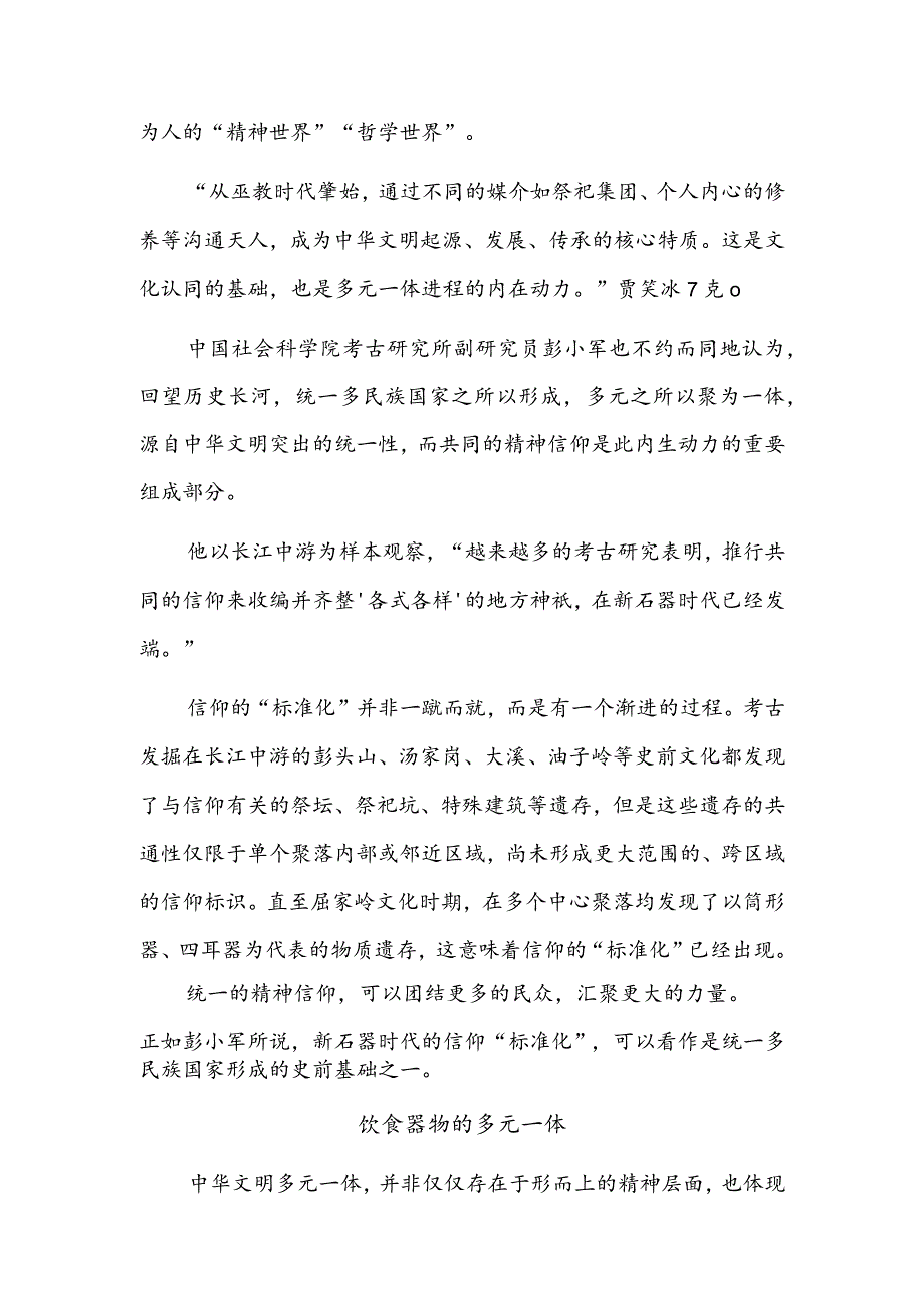 渊渟泽汇百川归海——第四届中国考古学大会印象.docx_第2页