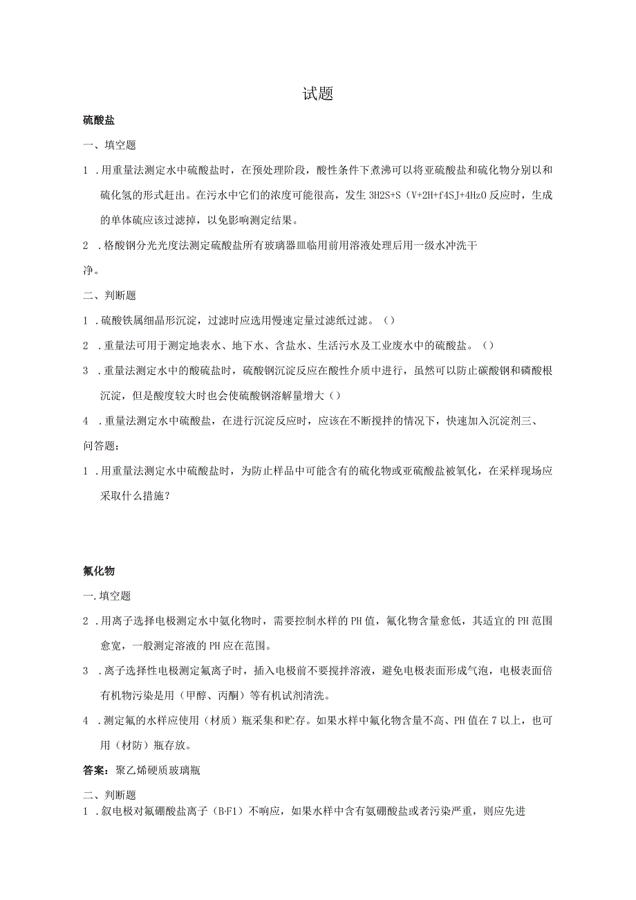 理化人员考核试题分光、滴定、色谱类试题.docx_第1页