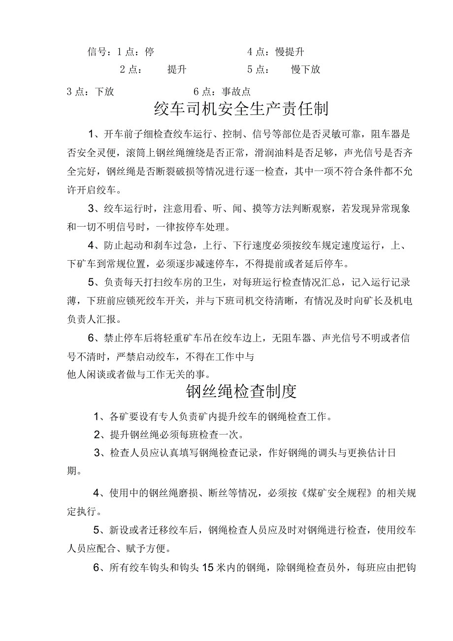 绞车司机操作规程.docx_第2页