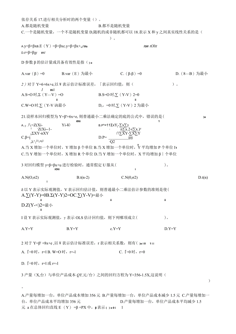 浙江工业大学.浙江财经大学.浙江工商大学(孙敬水).计量经济学题库及参考答案.docx_第2页