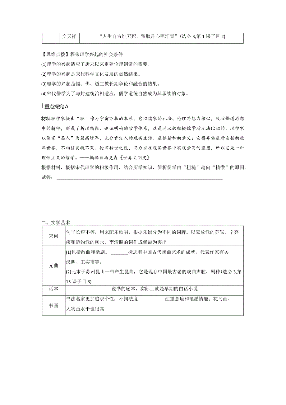 第一部分 古代中国 第3单元 第9讲 辽宋夏金元时期的文化.docx_第2页